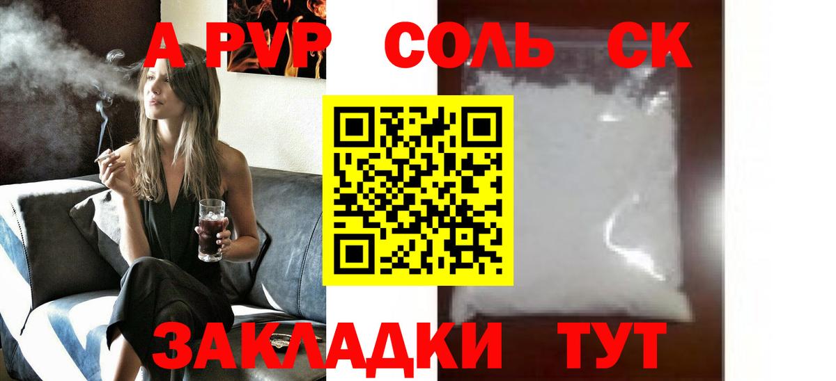 Альфа ПВП Соль  Вход с VPN  Черкесск  A PVP крисы CK 
