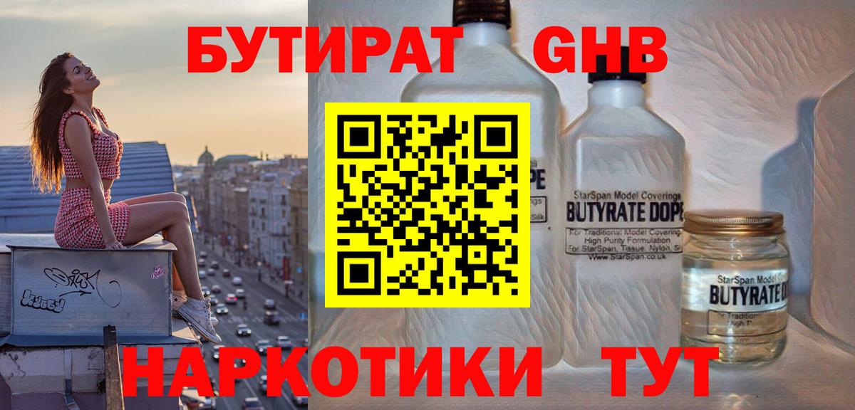 Черкесск  БУТИРАТ 99%  Вход с VPN 