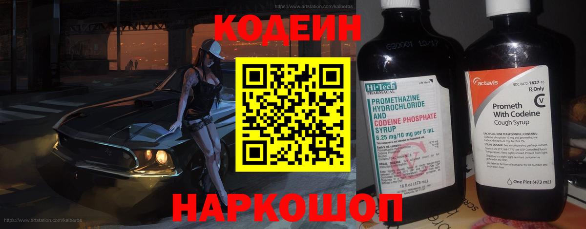 Кодеин Purple Drank  Вход с VPN  Черкесск  Кодеиновый сироп Lean Purple Drank 