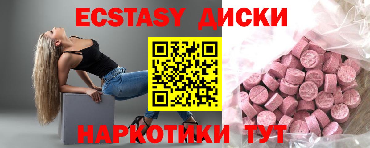 Экстази  ЭКСТАЗИ 300 mg  Вход с VPN  Черкесск 