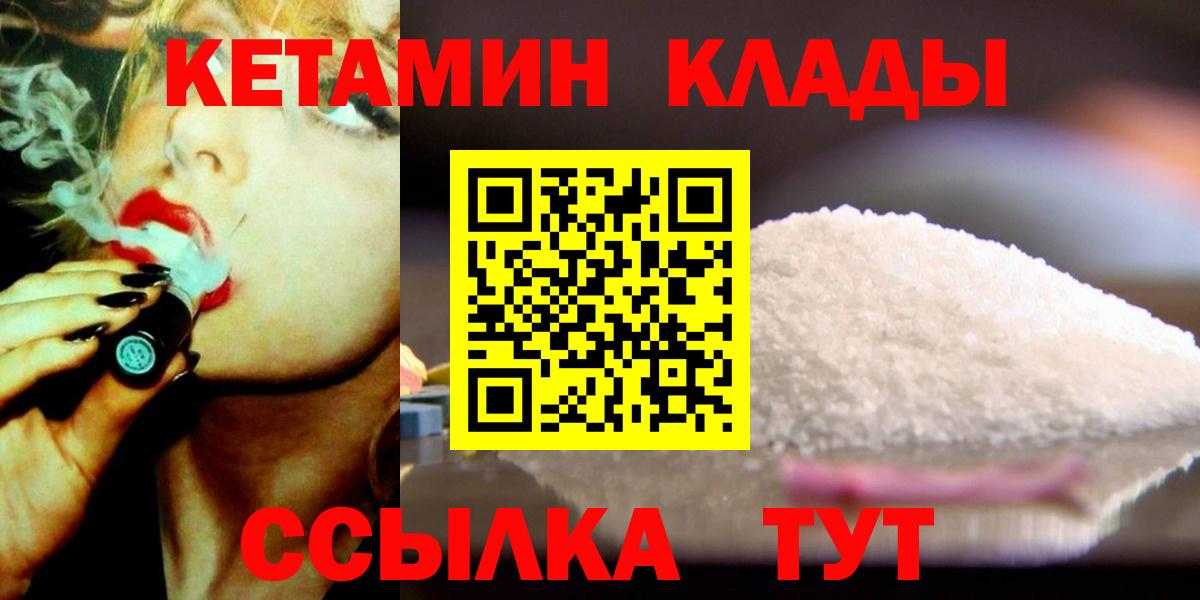 КЕТАМИН ketamine  Вход с VPN  Черкесск 