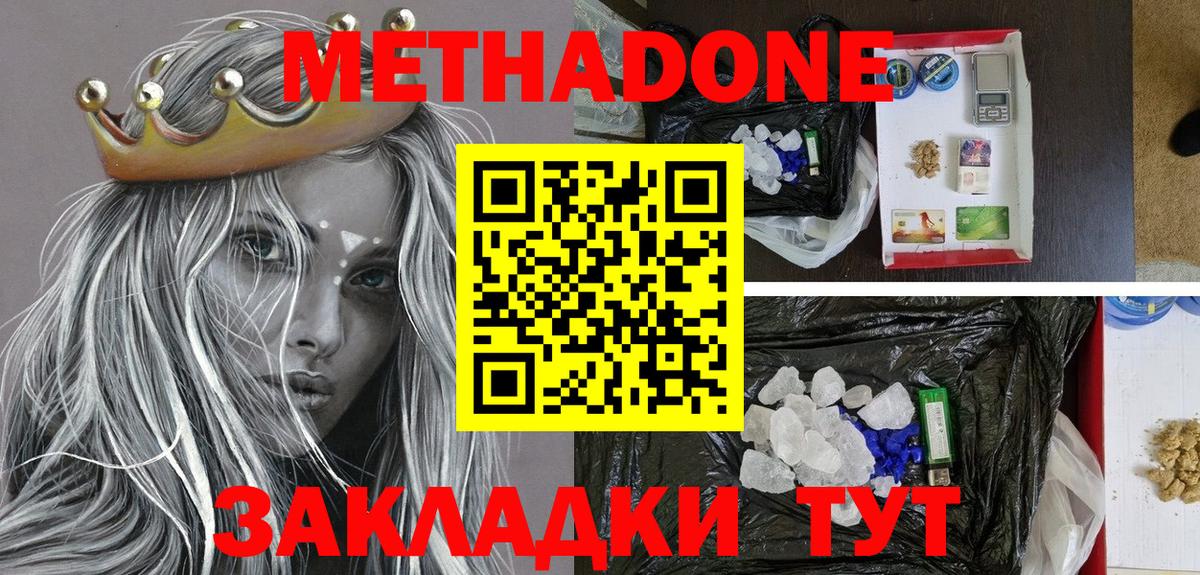 Черкесск  МЕТАДОН белоснежный  Метадон белоснежный  Вход с VPN 